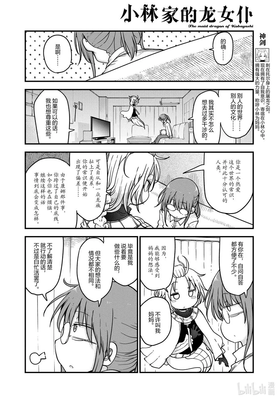 108 艾露玛与结婚Ⅲ 第4页