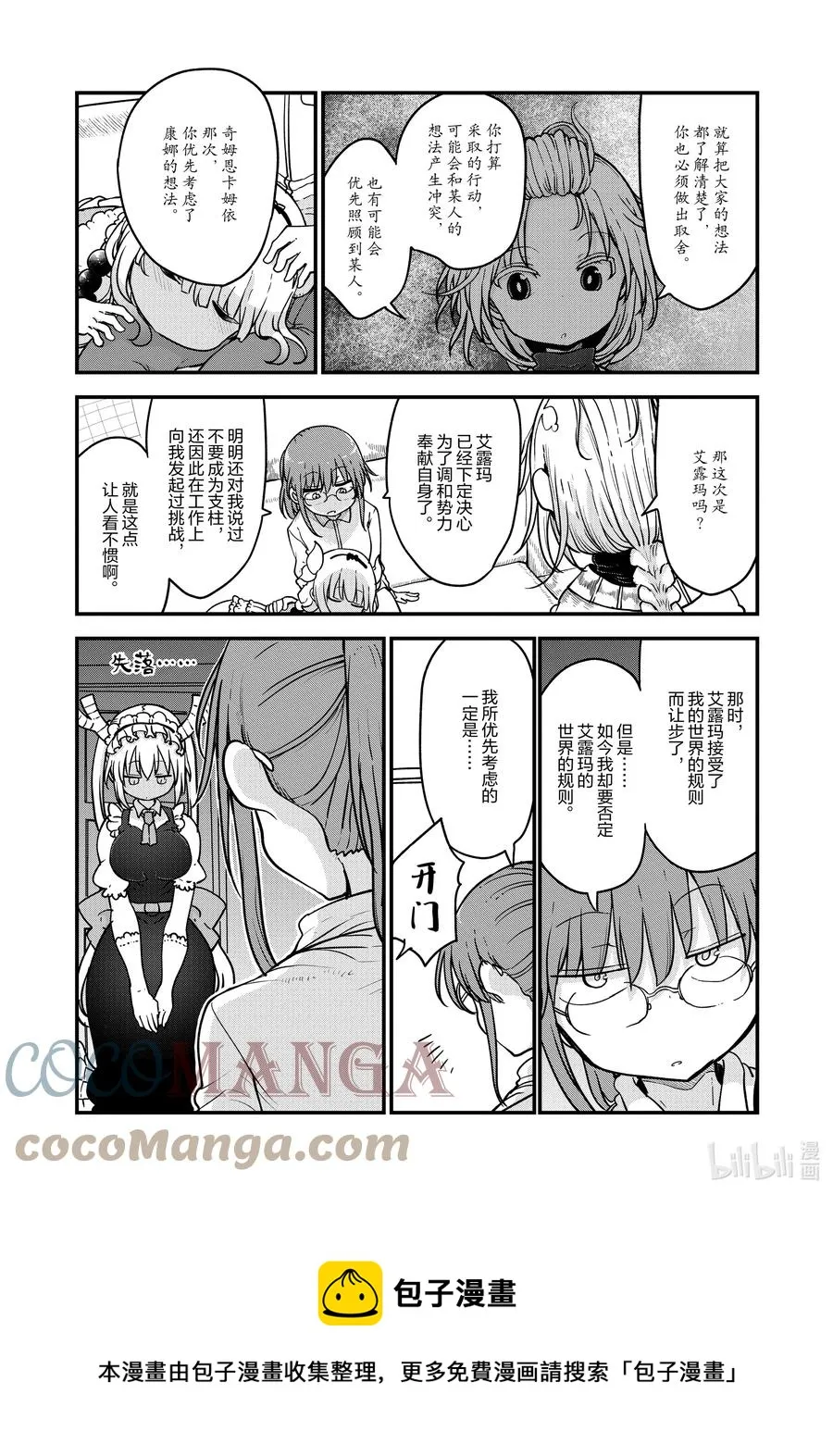 108 艾露玛与结婚Ⅲ 第5页