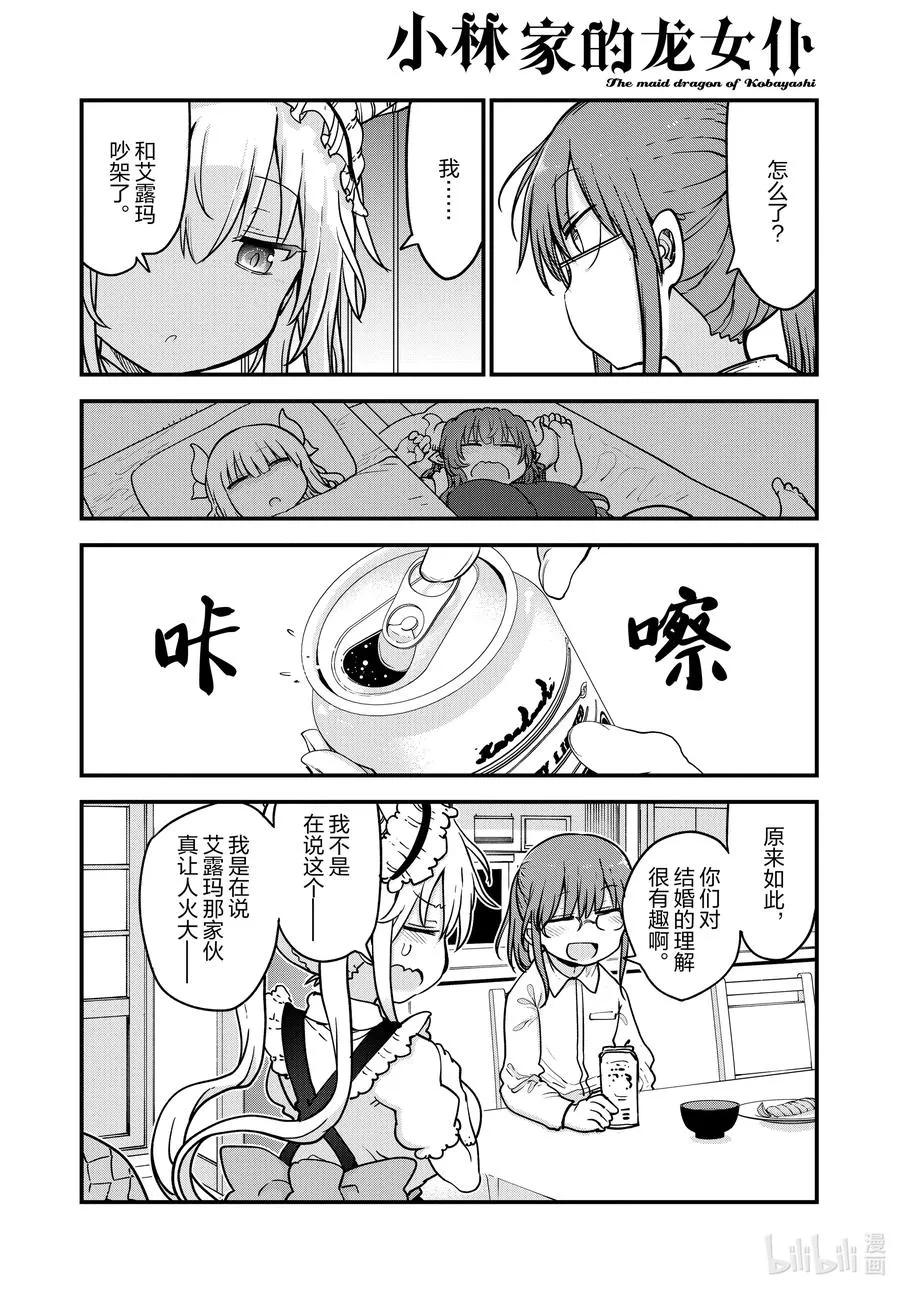 108 艾露玛与结婚Ⅲ 第6页