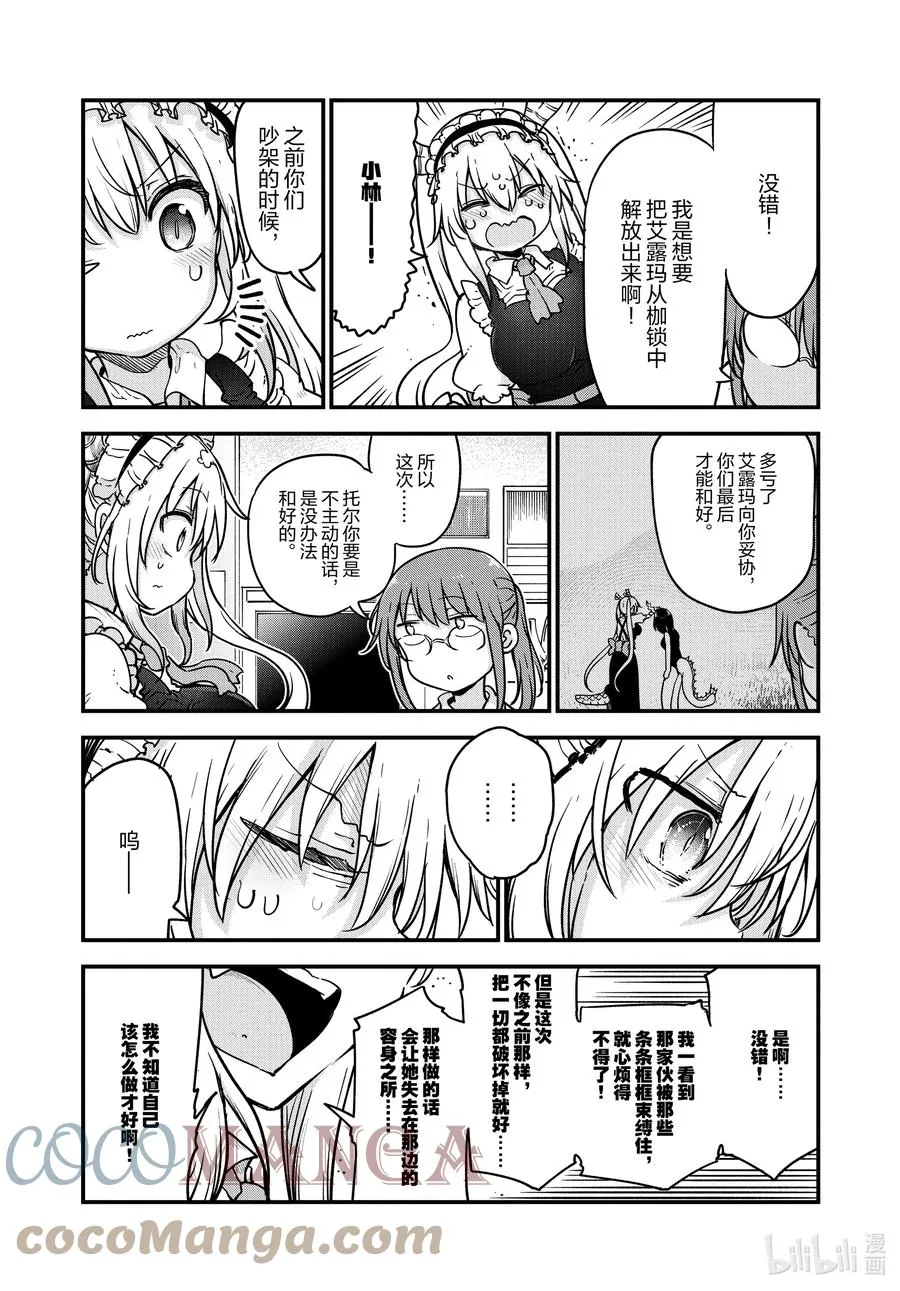 108 艾露玛与结婚Ⅲ 第7页