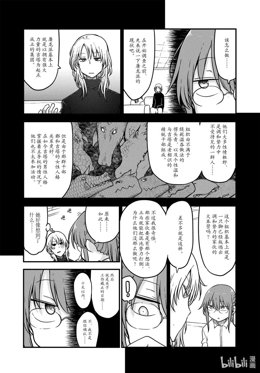 108 艾露玛与结婚Ⅲ 第8页