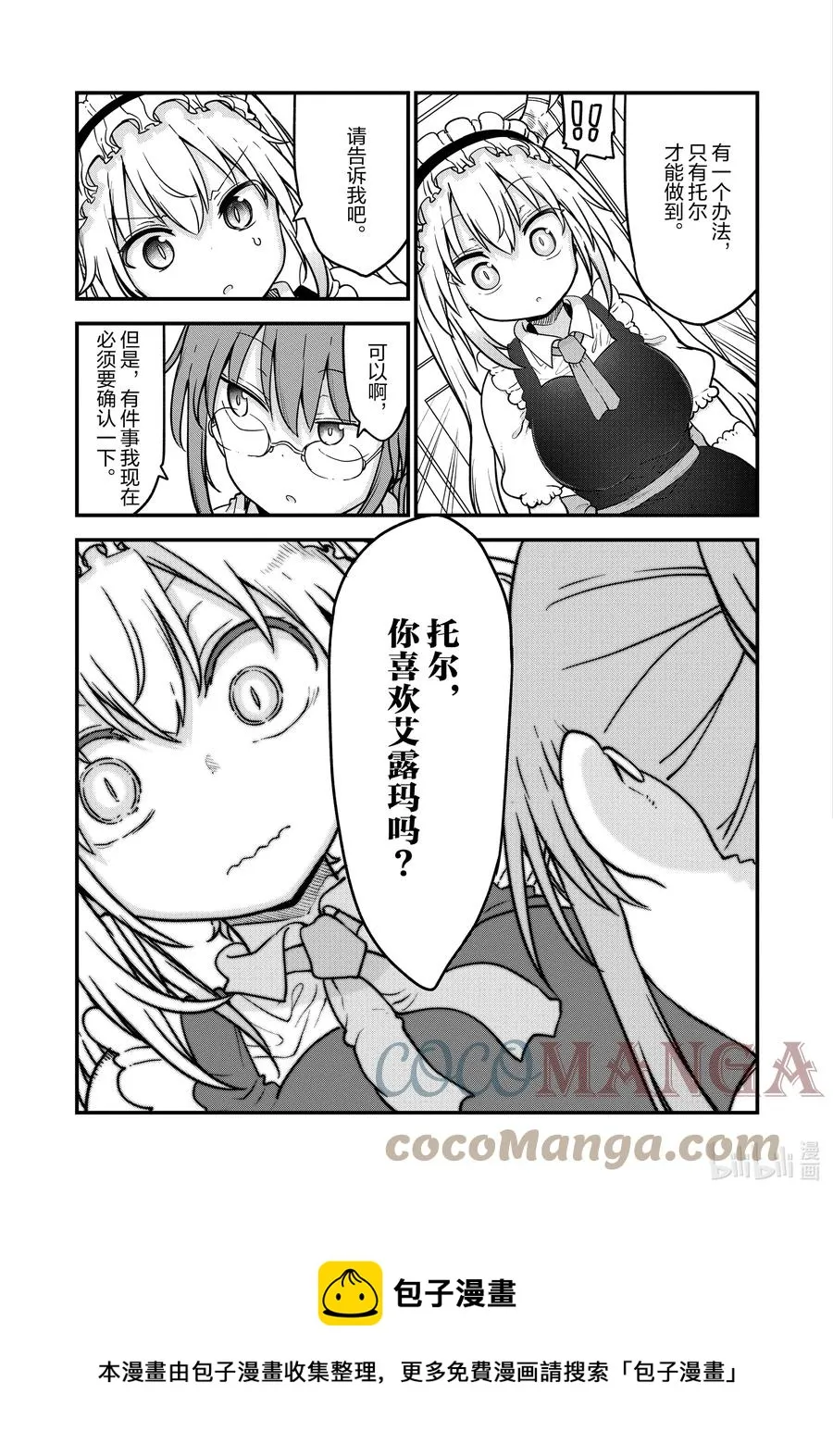 108 艾露玛与结婚Ⅲ 第9页