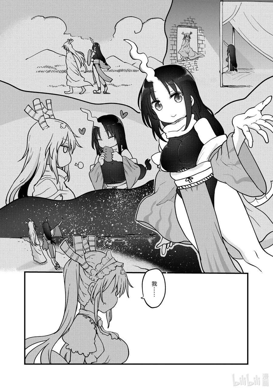108 艾露玛与结婚Ⅲ 第10页
