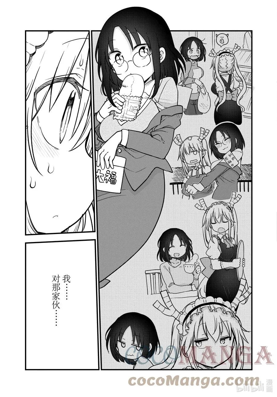 108 艾露玛与结婚Ⅲ 第11页