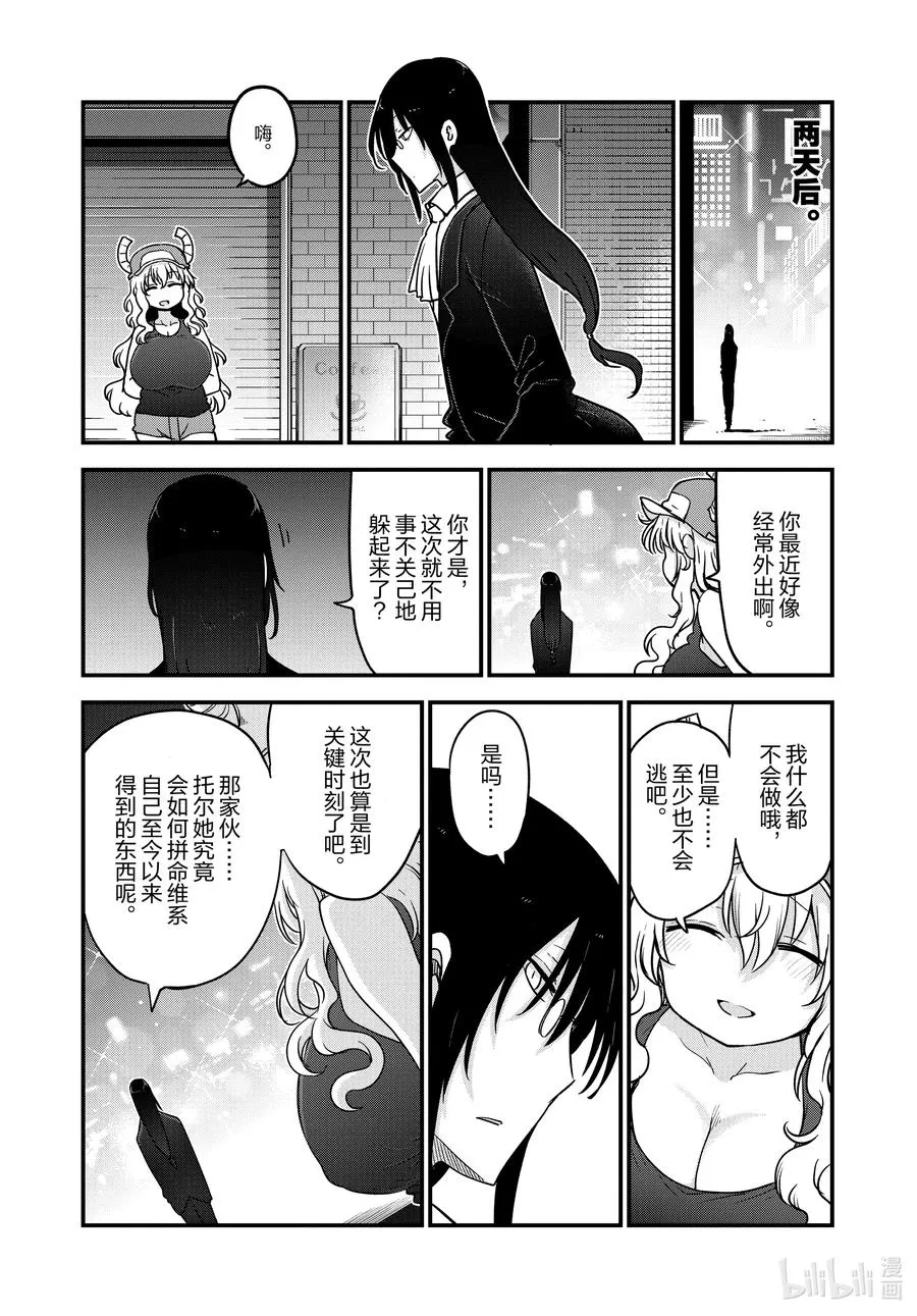108 艾露玛与结婚Ⅲ 第12页