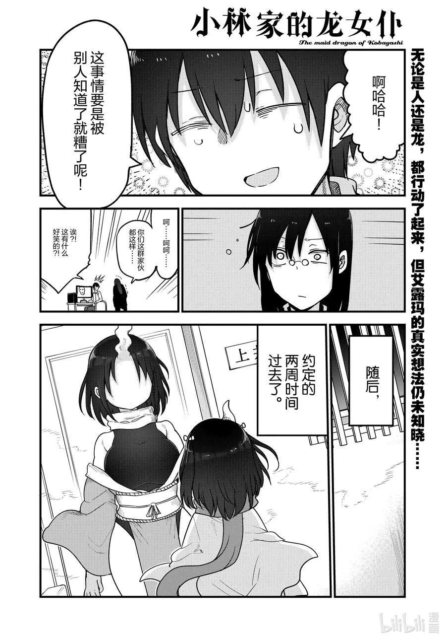 108 艾露玛与结婚Ⅲ 第14页