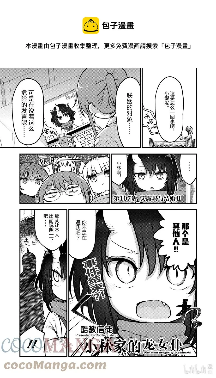 107 艾露玛与结婚Ⅱ 第1页