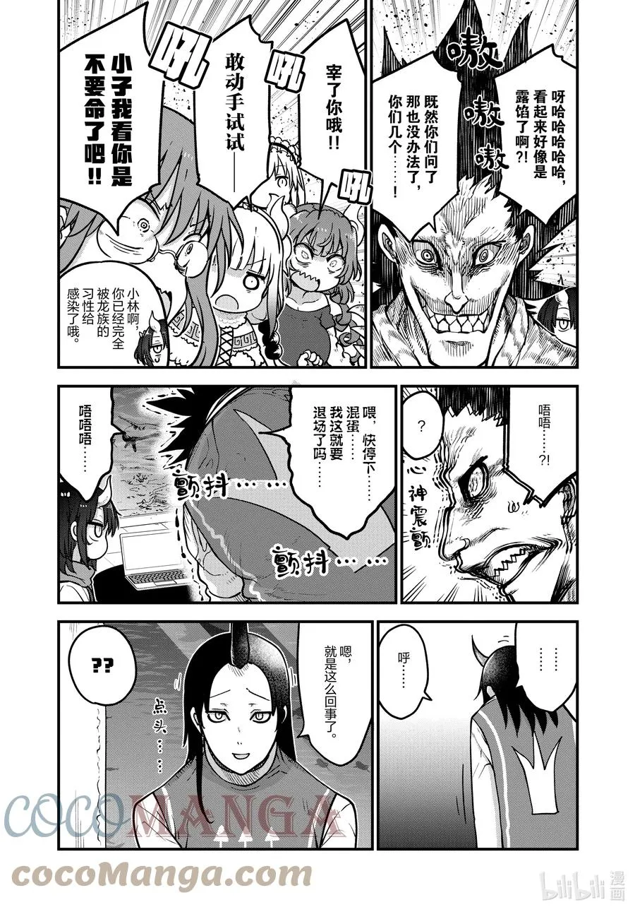 107 艾露玛与结婚Ⅱ 第3页