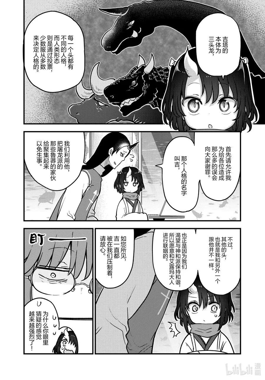 107 艾露玛与结婚Ⅱ 第4页