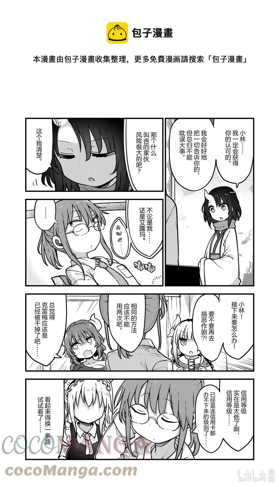 107 艾露玛与结婚Ⅱ 第5页