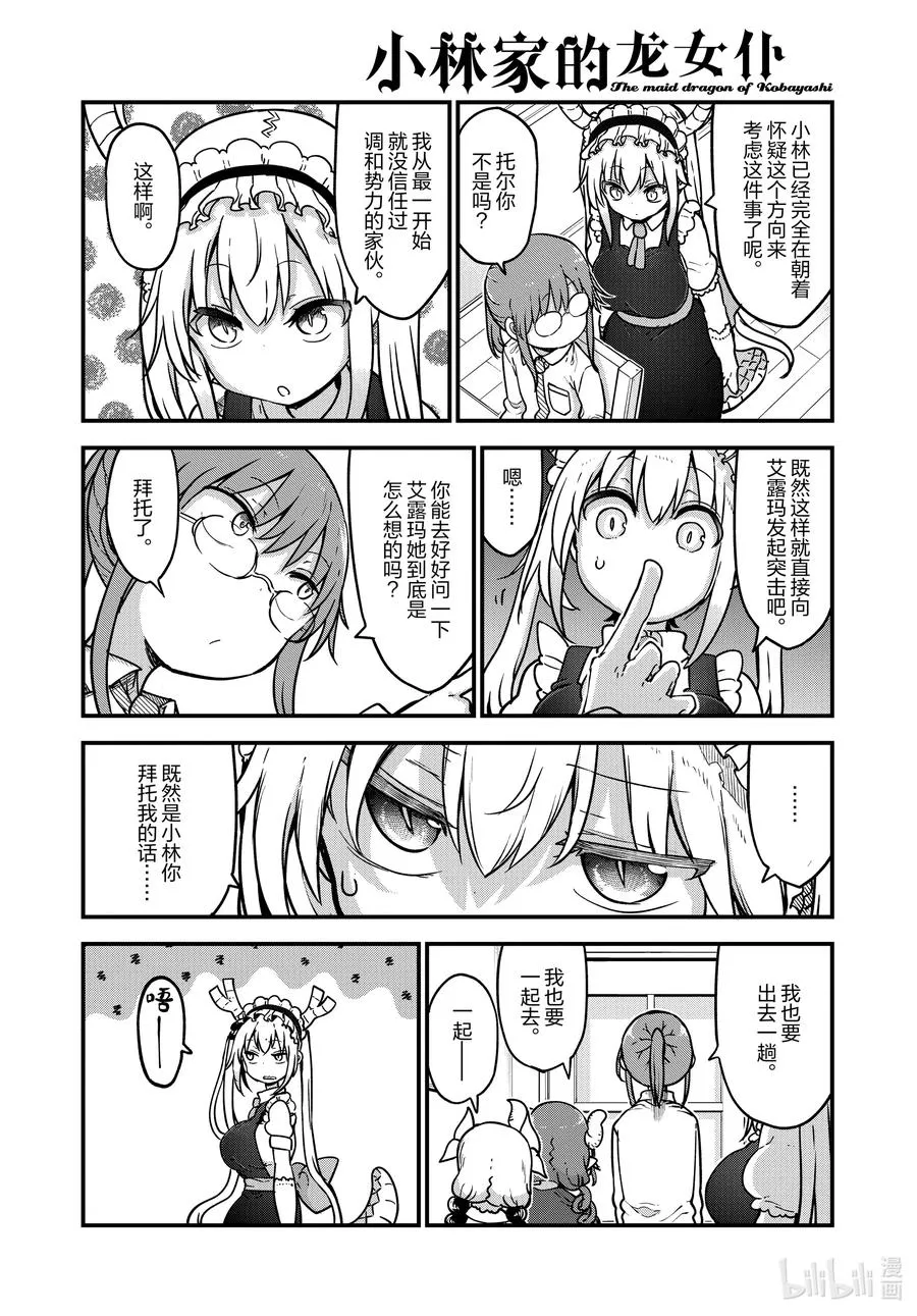107 艾露玛与结婚Ⅱ 第6页