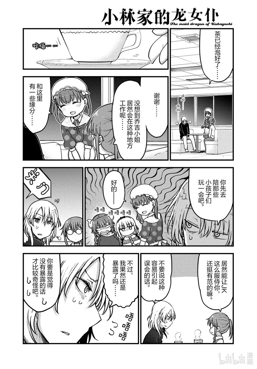 107 艾露玛与结婚Ⅱ 第8页