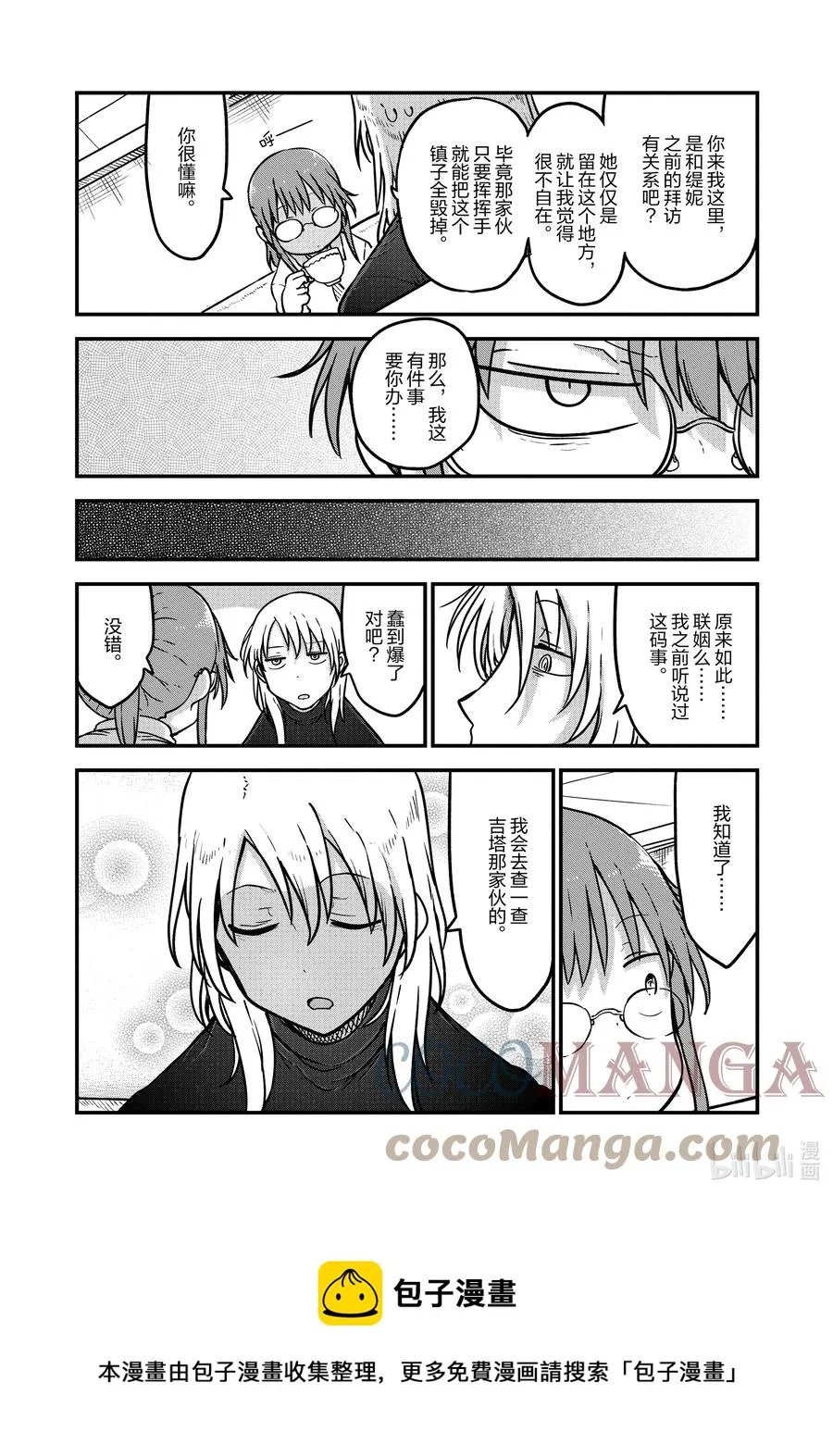 107 艾露玛与结婚Ⅱ 第9页