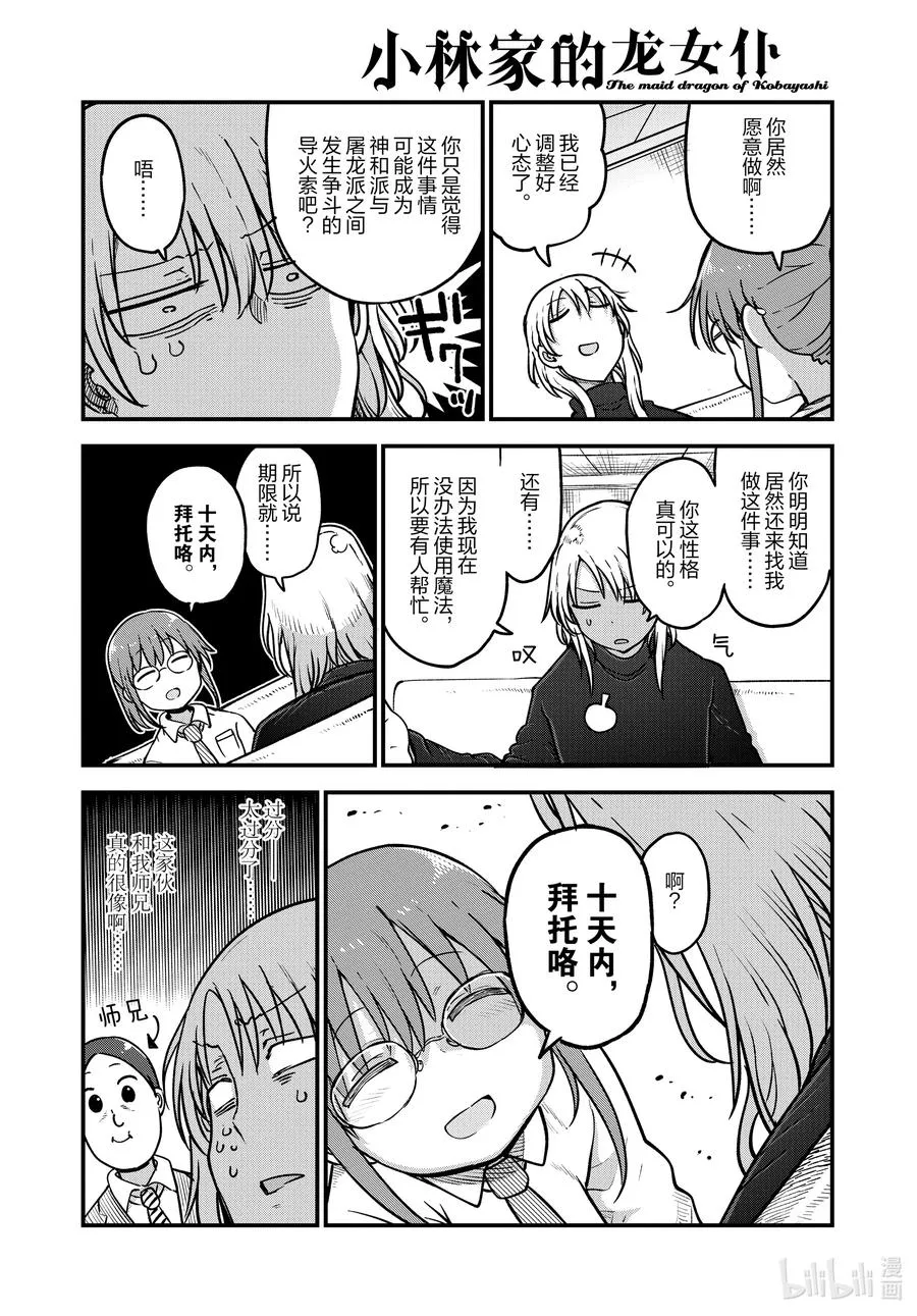 107 艾露玛与结婚Ⅱ 第10页