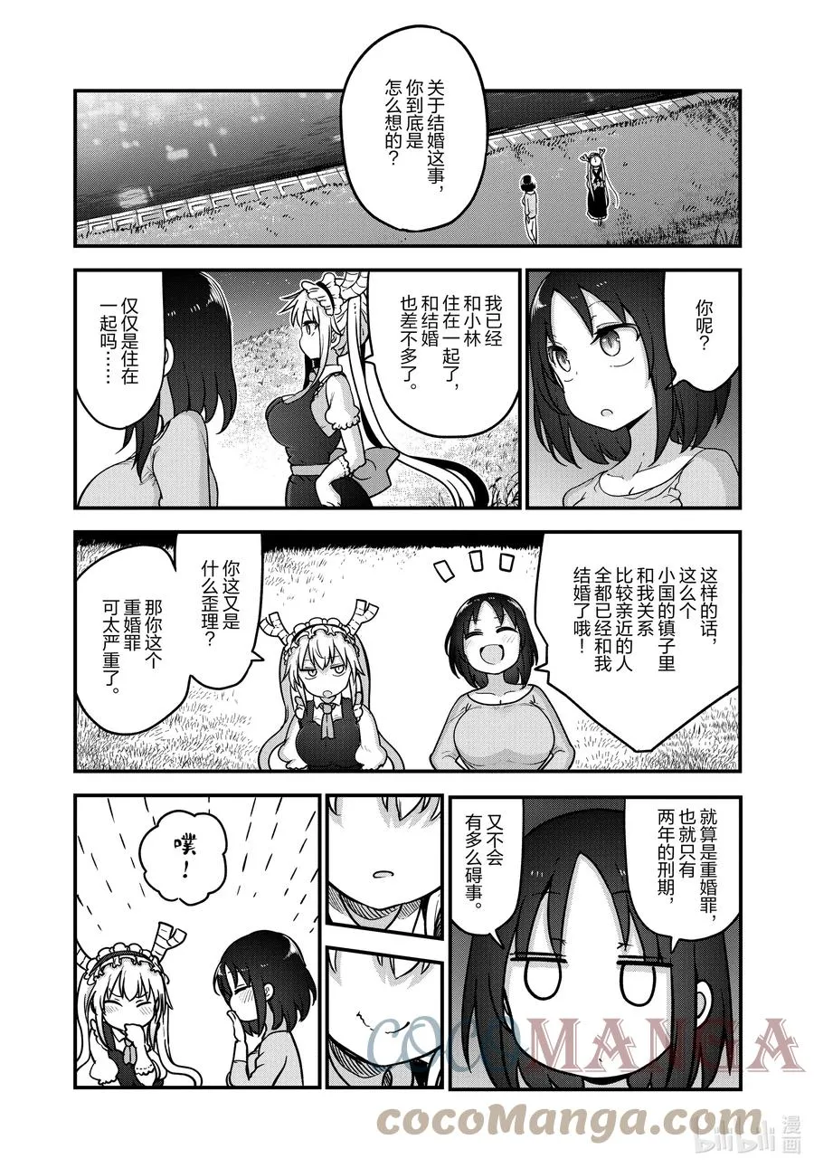 107 艾露玛与结婚Ⅱ 第11页