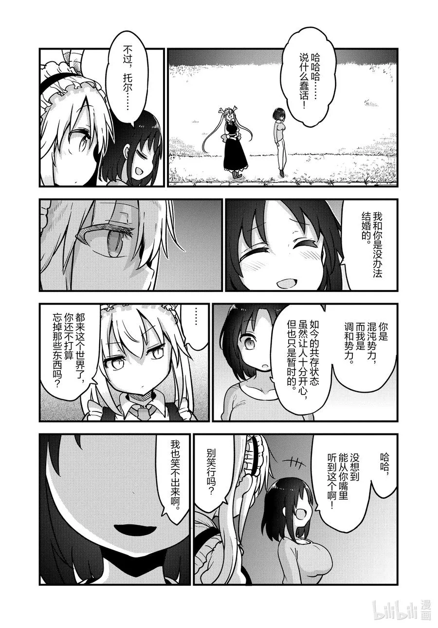 107 艾露玛与结婚Ⅱ 第12页