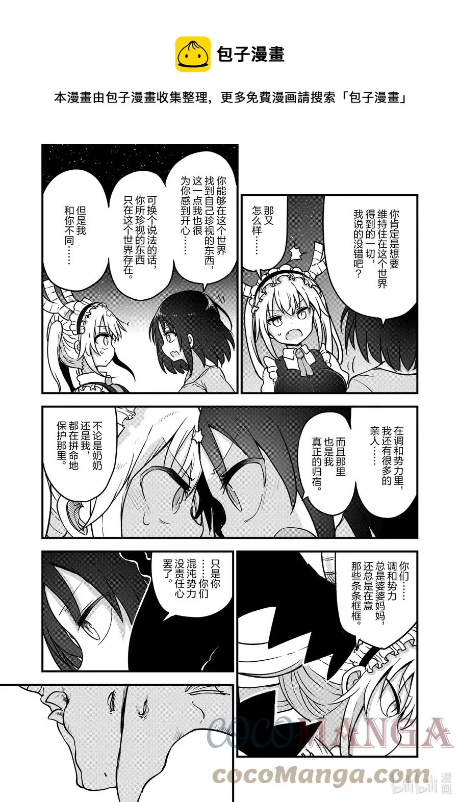 107 艾露玛与结婚Ⅱ 第13页