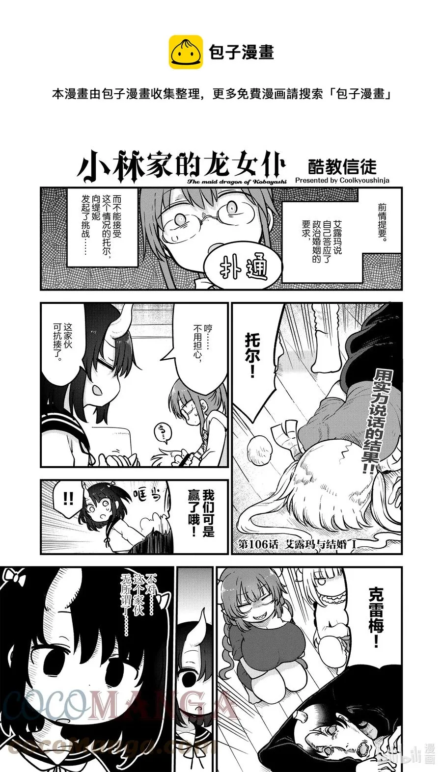 106 艾露玛与结婚Ⅰ 第1页
