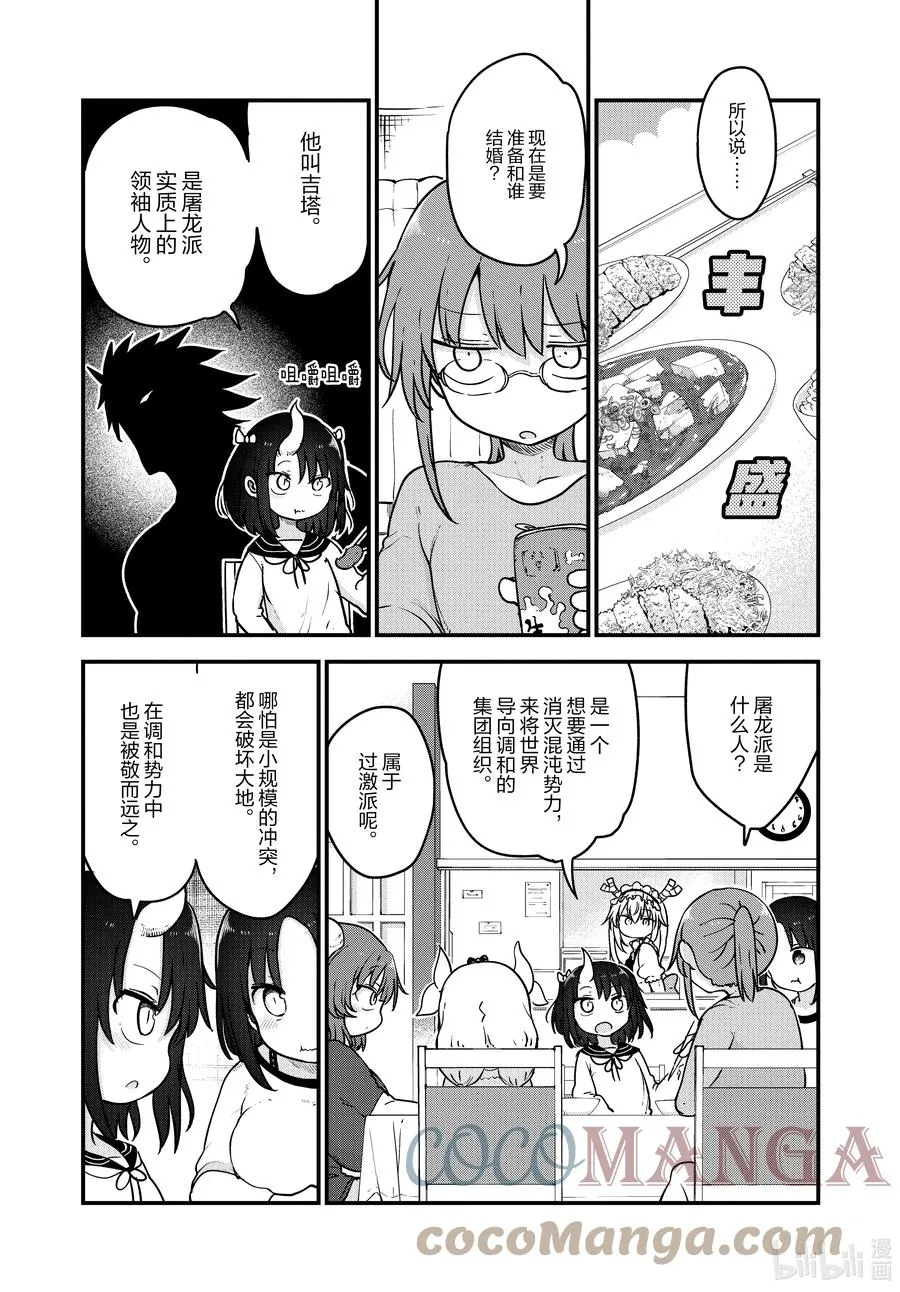 106 艾露玛与结婚Ⅰ 第3页