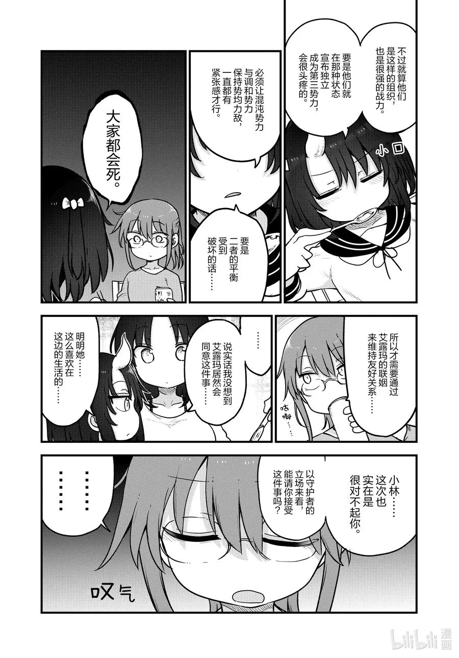 106 艾露玛与结婚Ⅰ 第4页