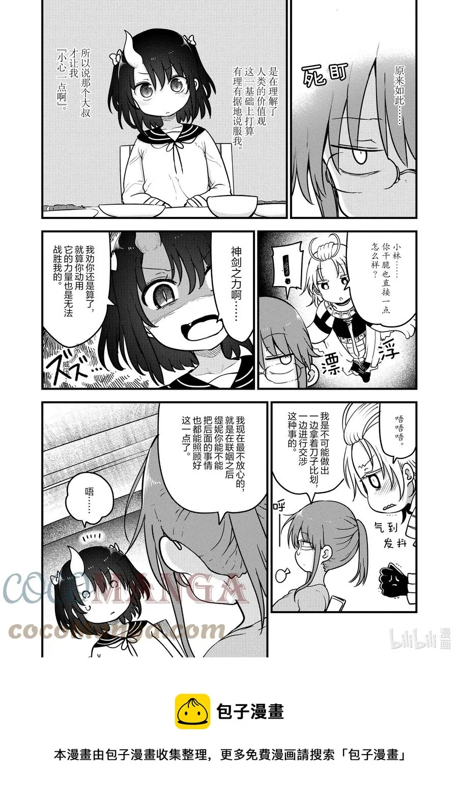 106 艾露玛与结婚Ⅰ 第5页