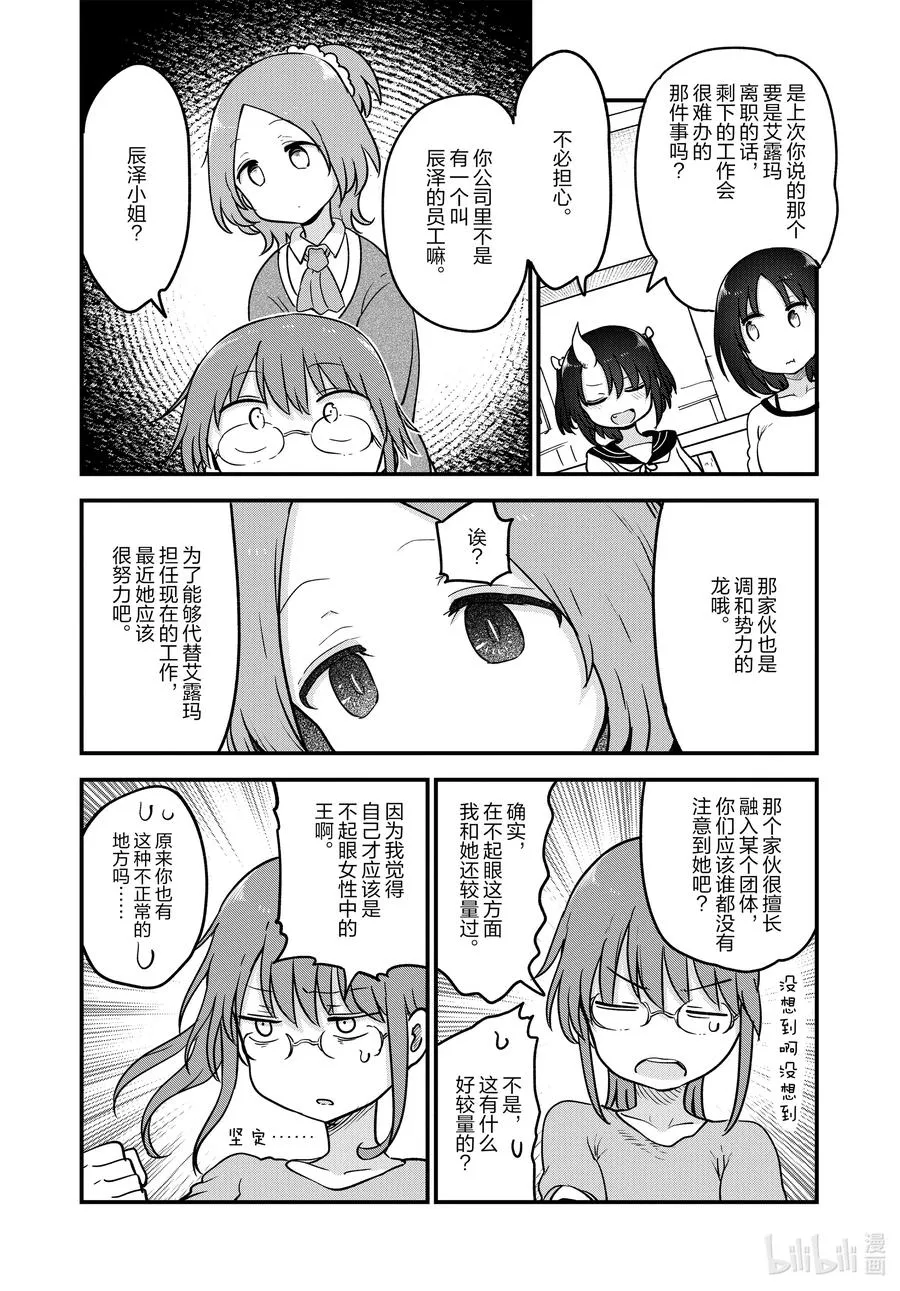 106 艾露玛与结婚Ⅰ 第6页