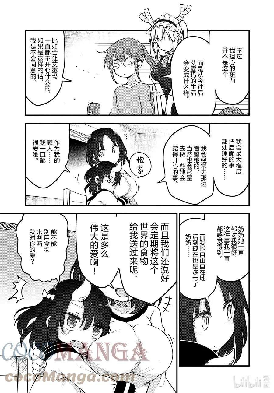 106 艾露玛与结婚Ⅰ 第7页