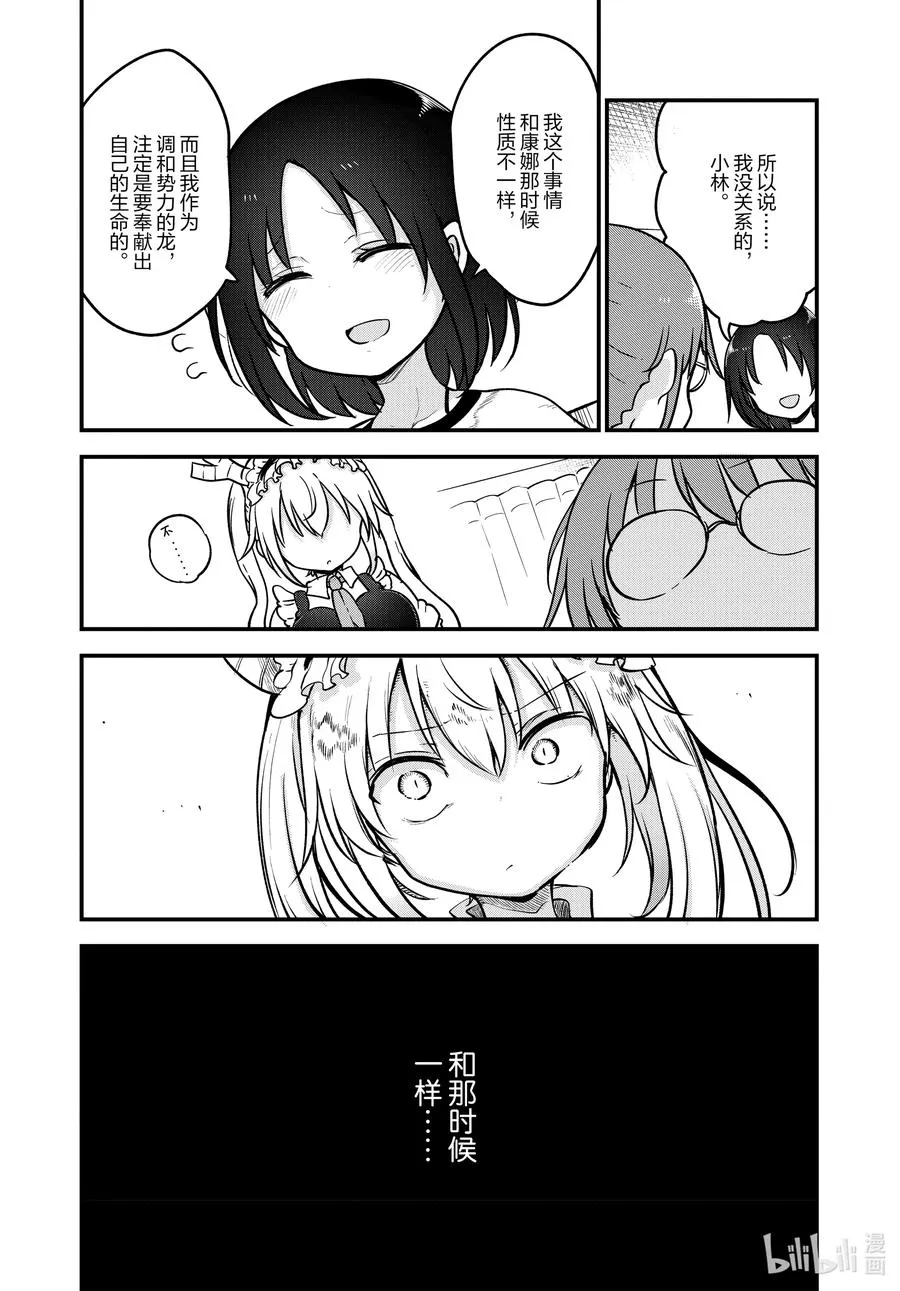 106 艾露玛与结婚Ⅰ 第8页