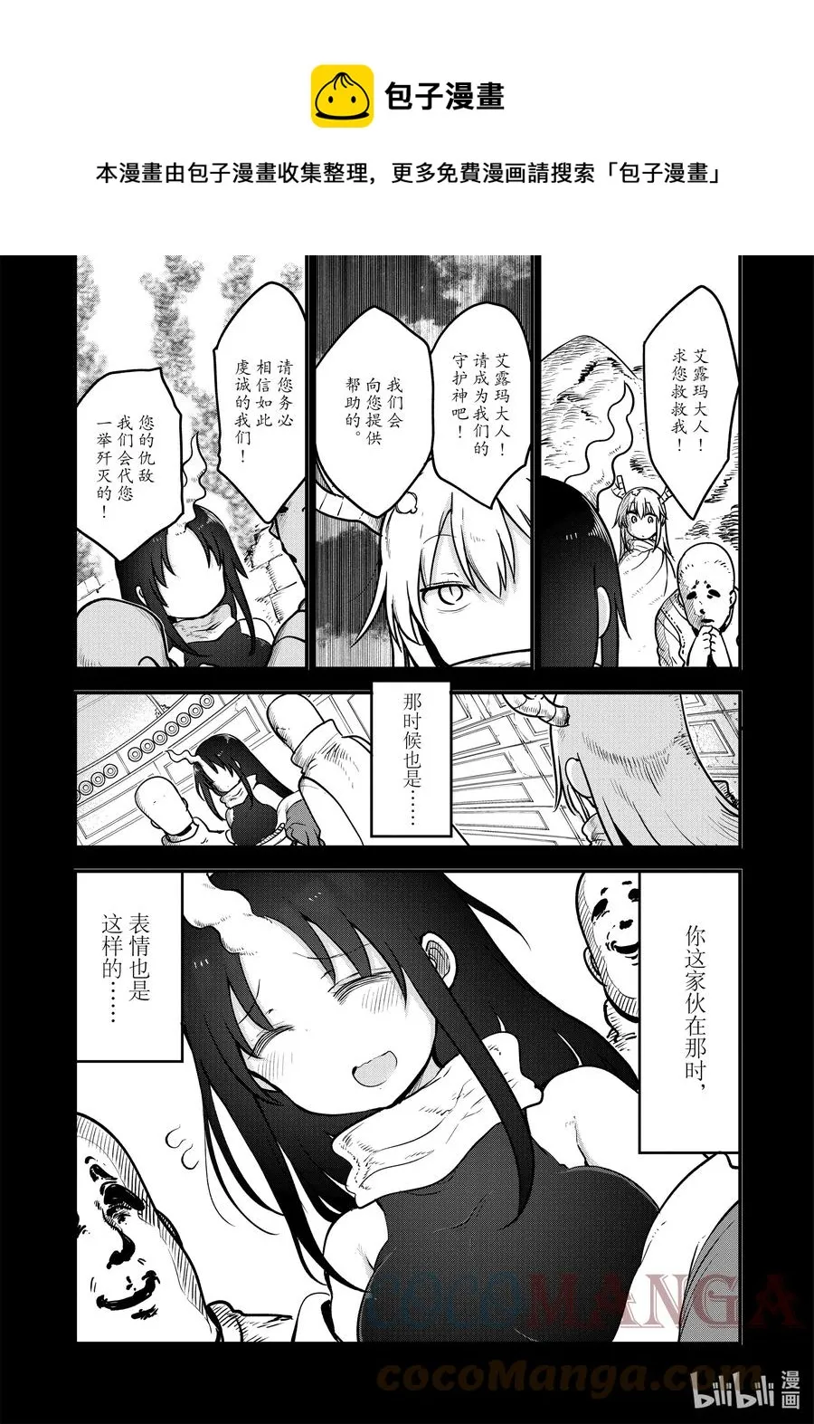 106 艾露玛与结婚Ⅰ 第9页