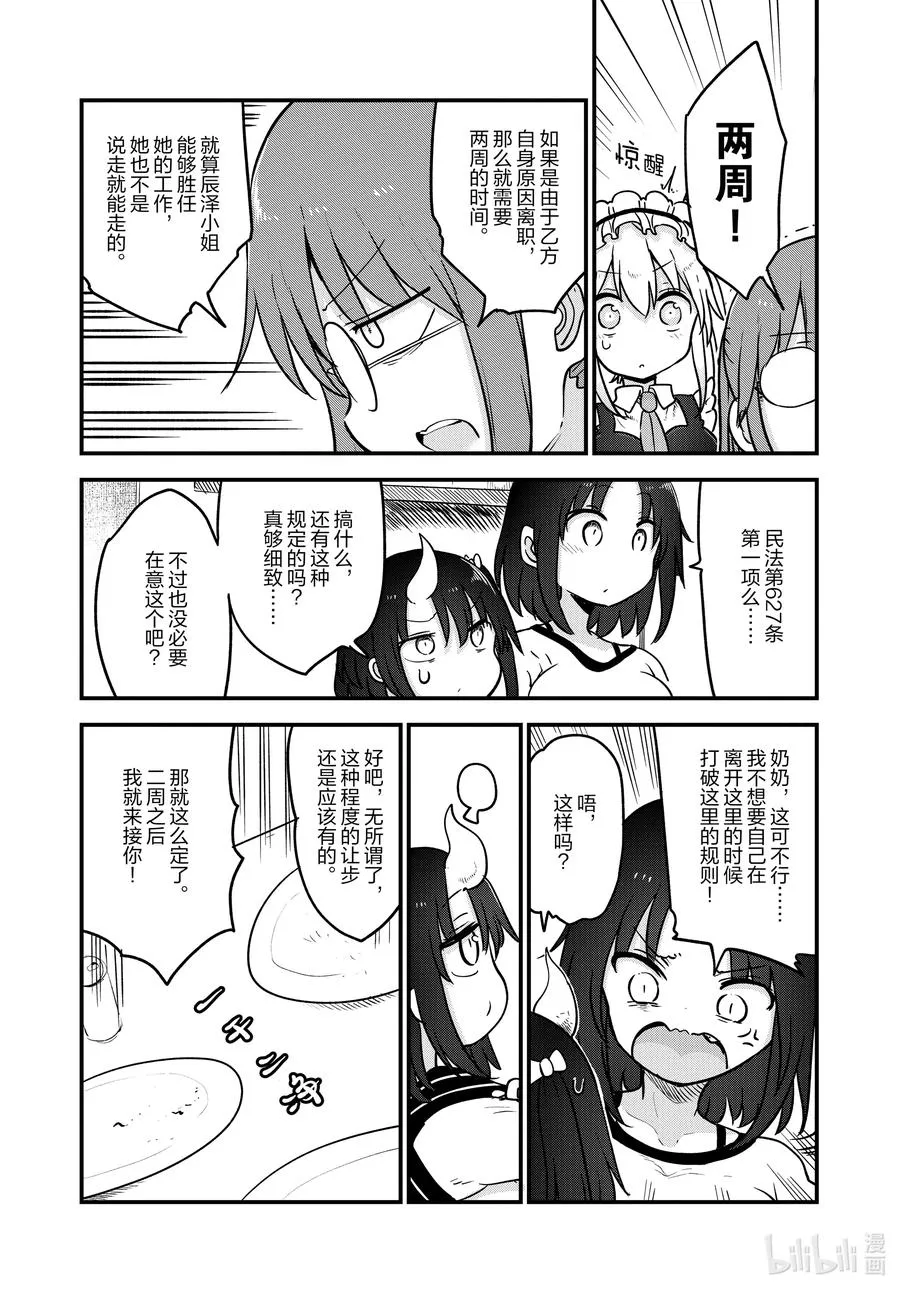 106 艾露玛与结婚Ⅰ 第10页
