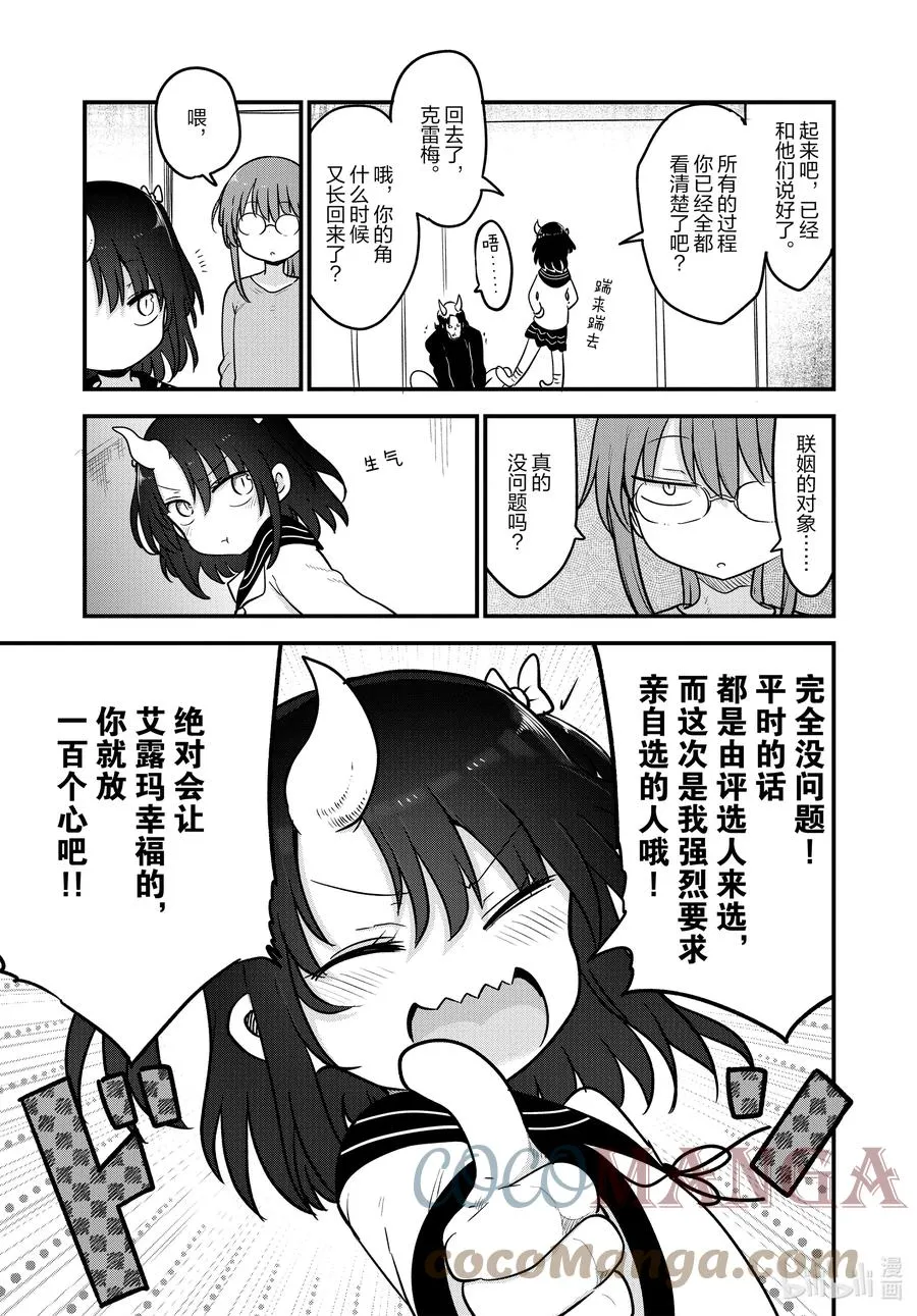 106 艾露玛与结婚Ⅰ 第11页