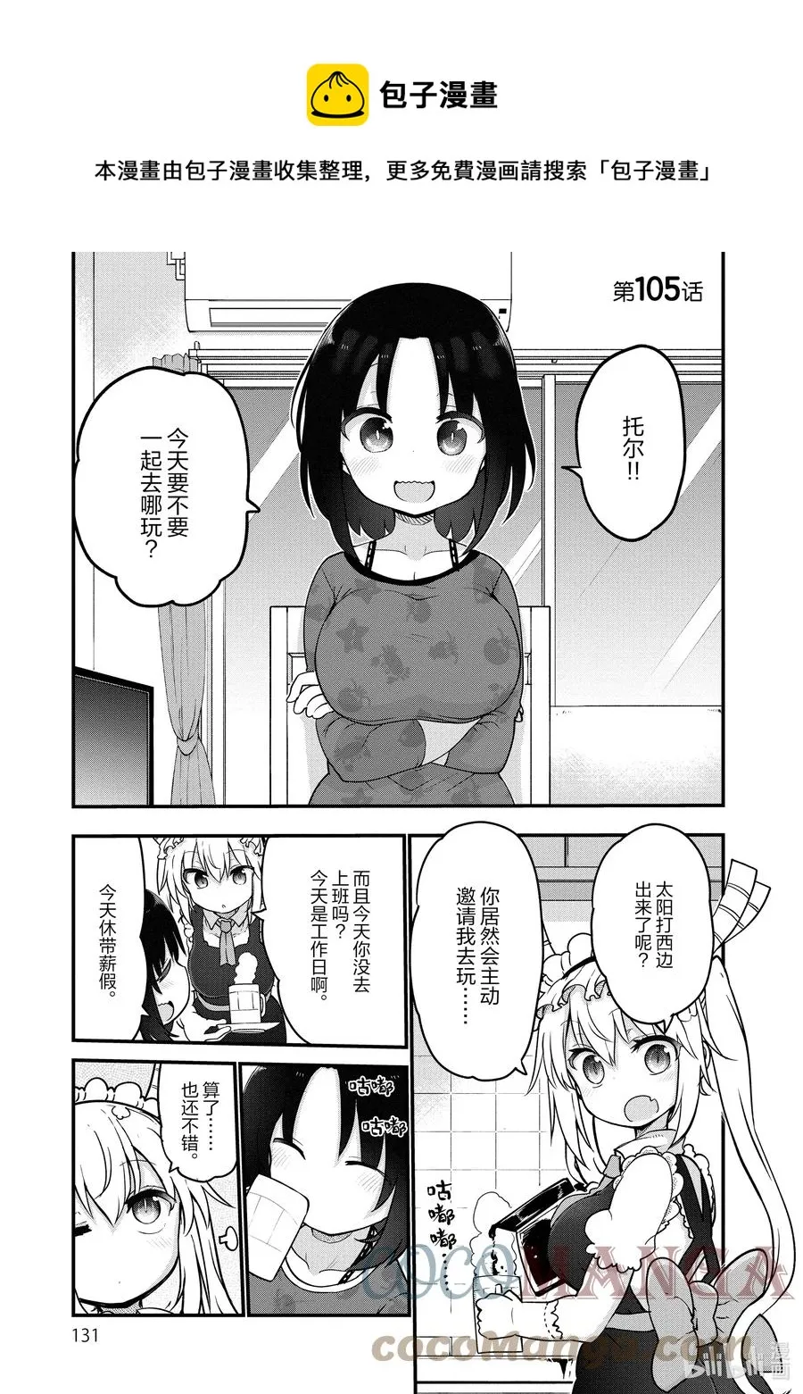 105 艾露玛和托尔Ⅱ 第1页