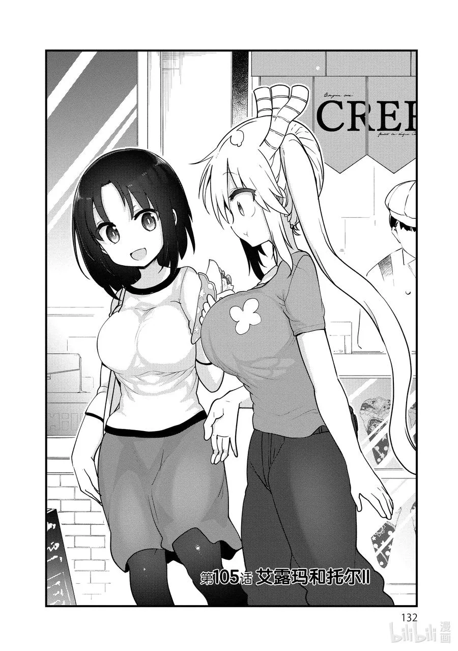 105 艾露玛和托尔Ⅱ 第2页