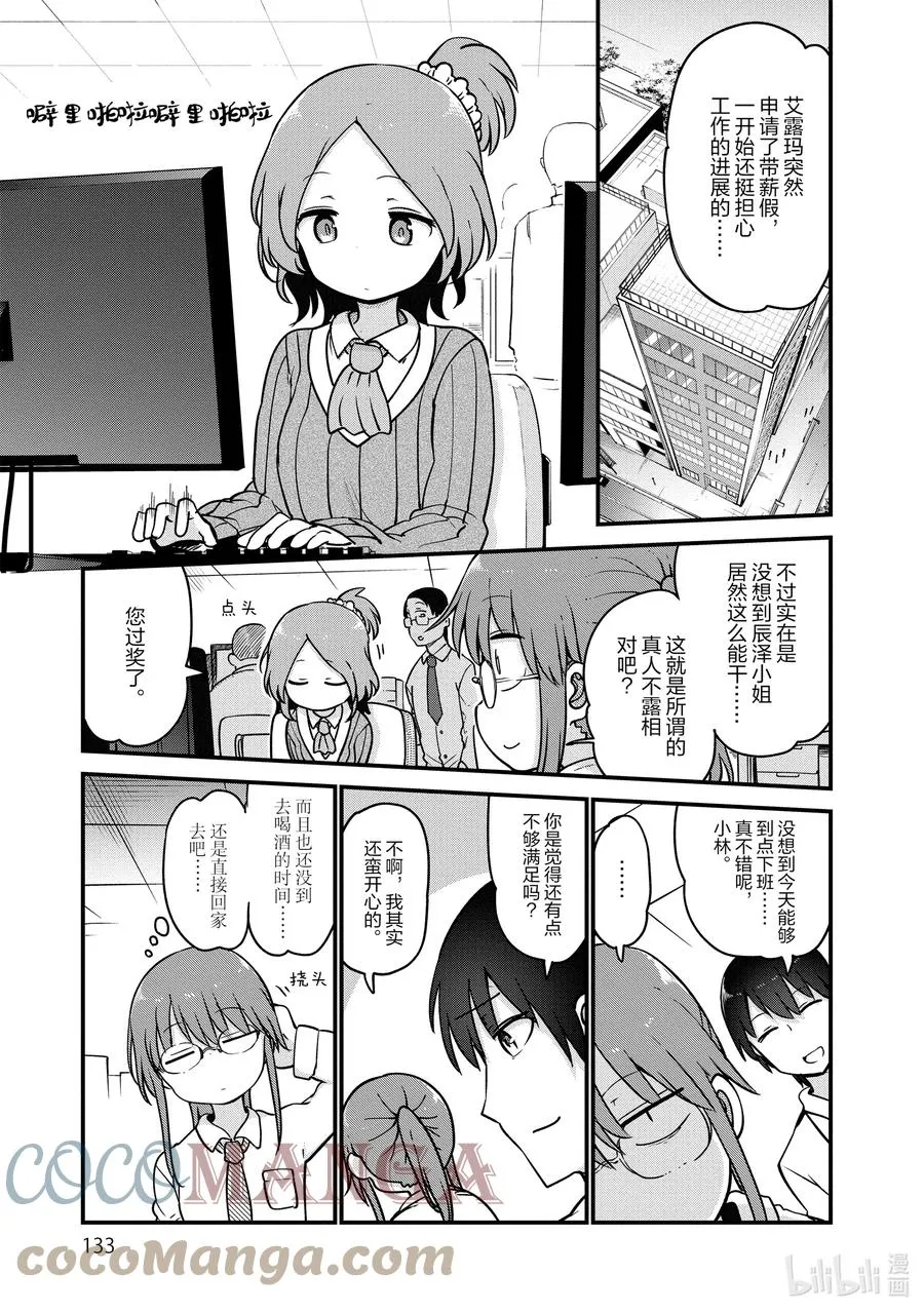 105 艾露玛和托尔Ⅱ 第3页