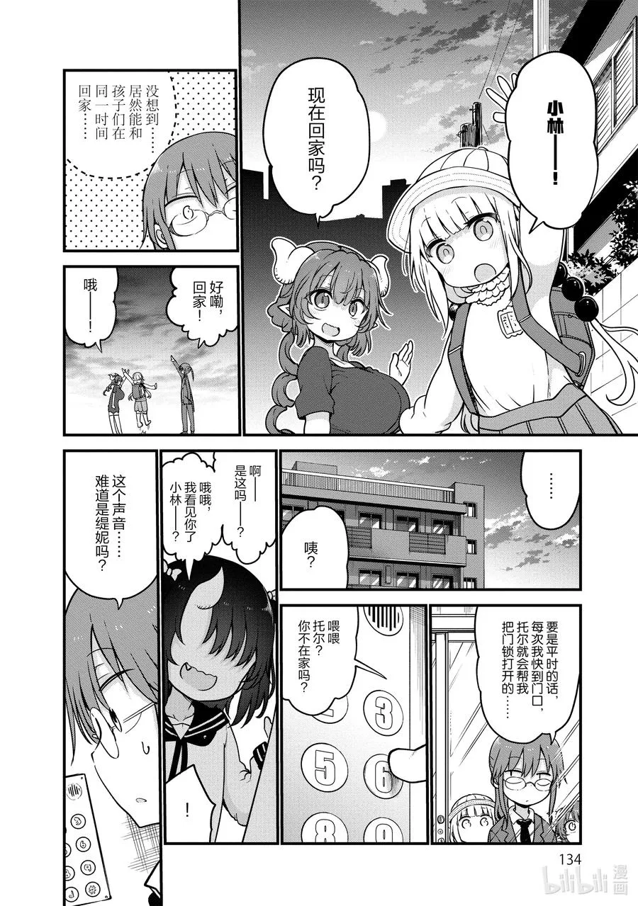 105 艾露玛和托尔Ⅱ 第4页