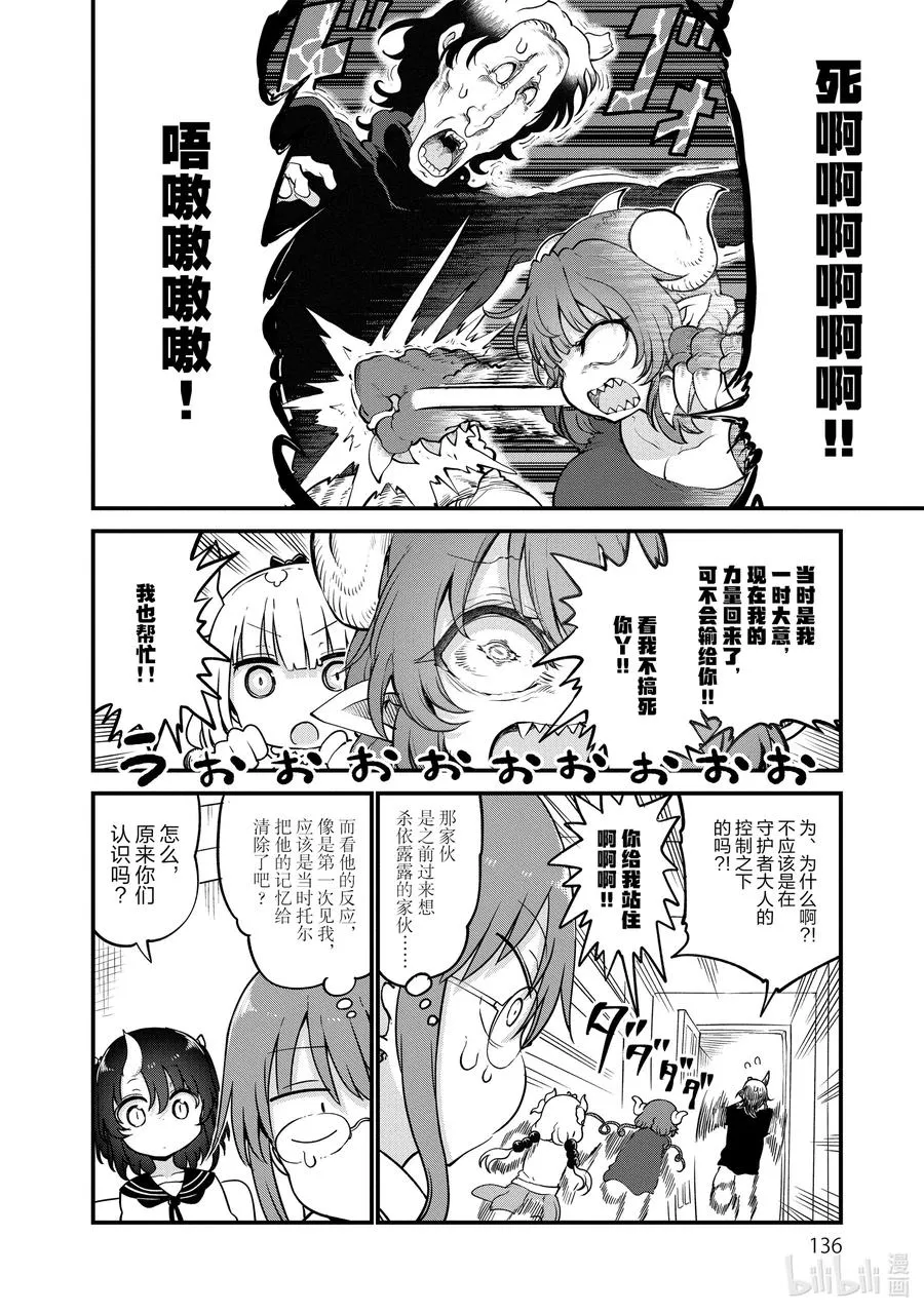 105 艾露玛和托尔Ⅱ 第6页