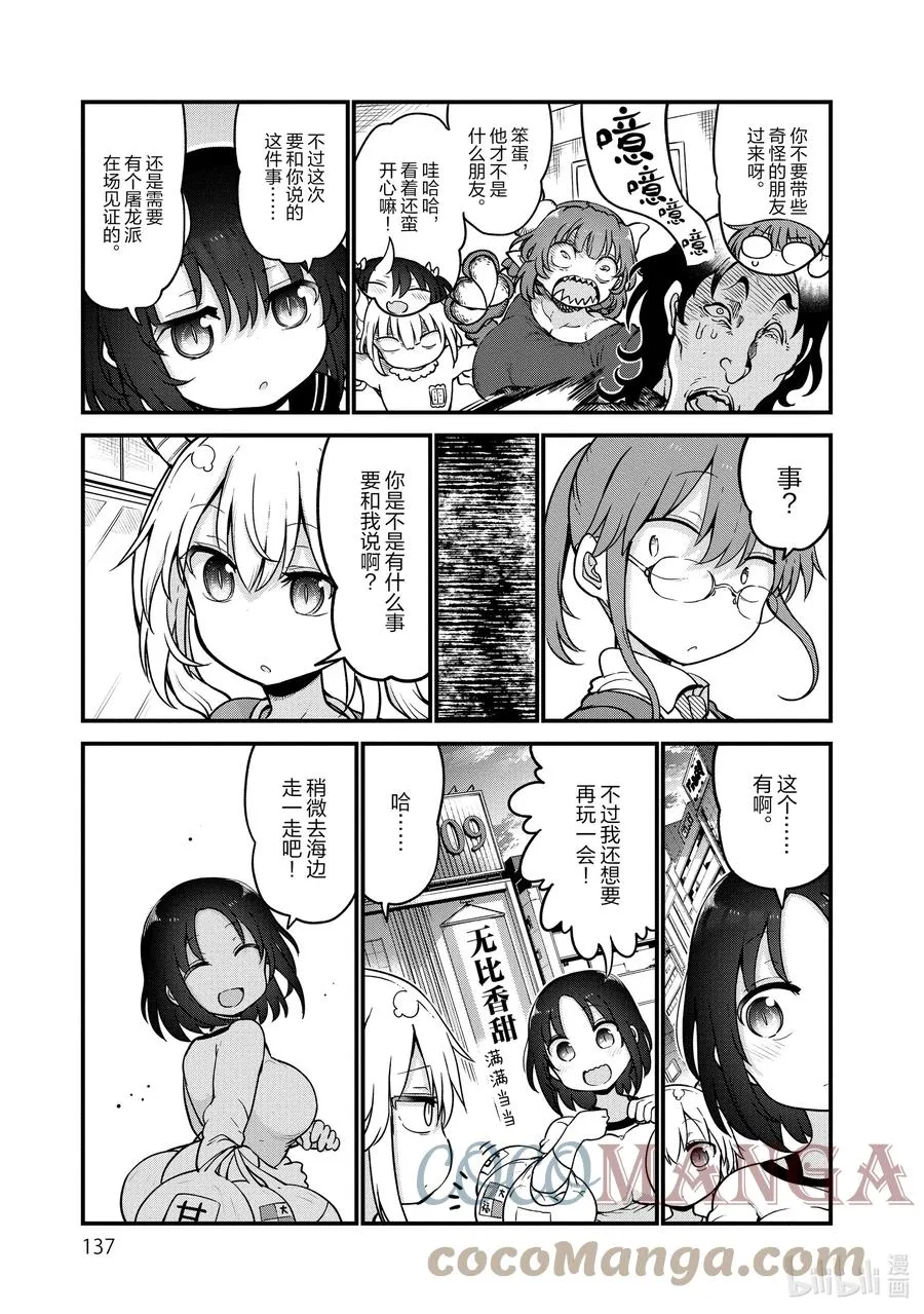 105 艾露玛和托尔Ⅱ 第7页