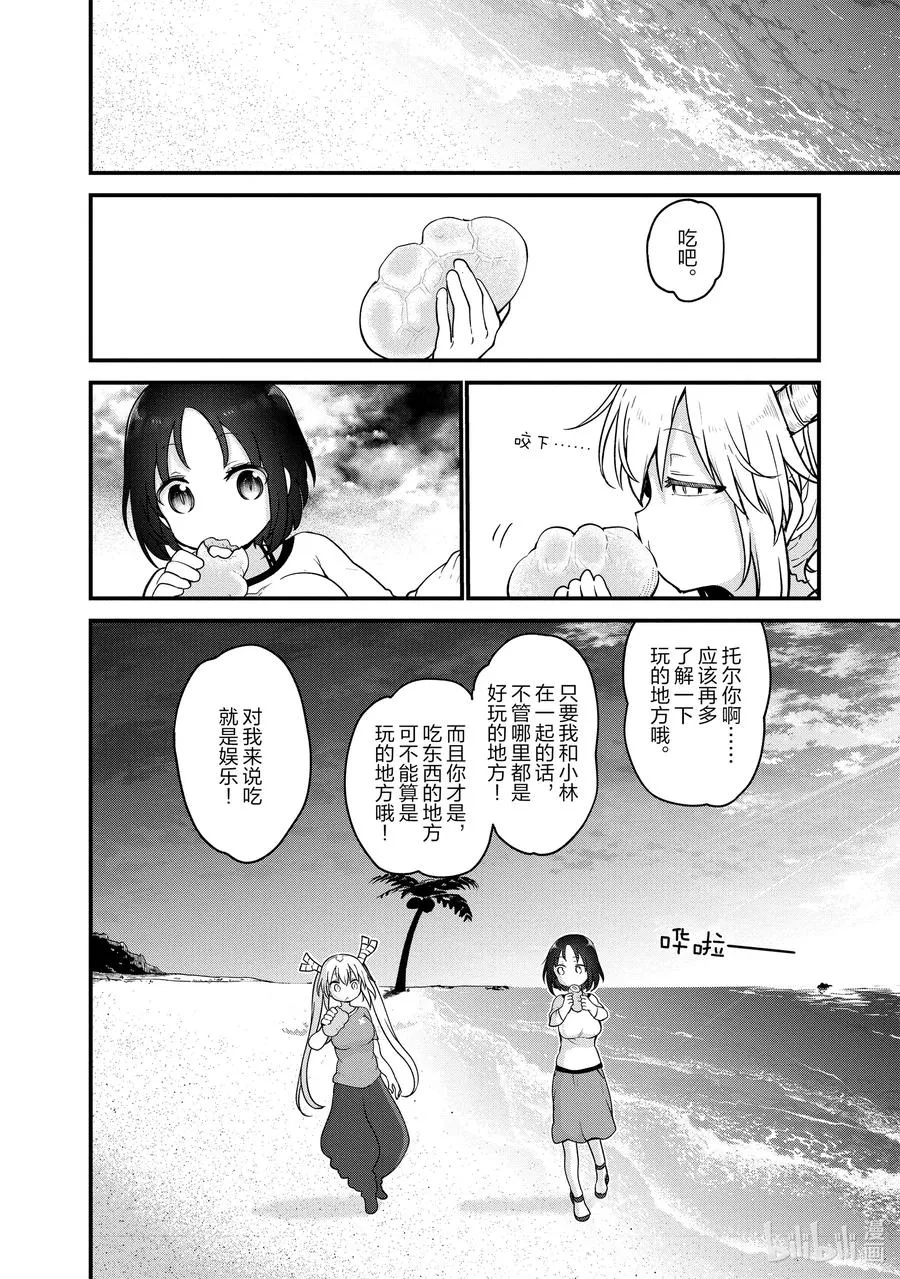 105 艾露玛和托尔Ⅱ 第8页