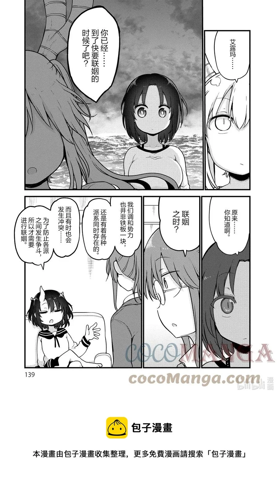 105 艾露玛和托尔Ⅱ 第9页