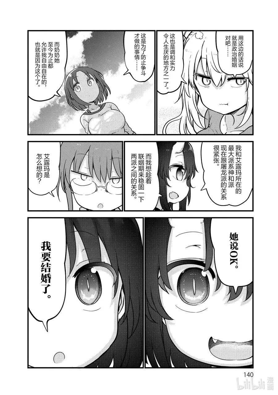 105 艾露玛和托尔Ⅱ 第10页