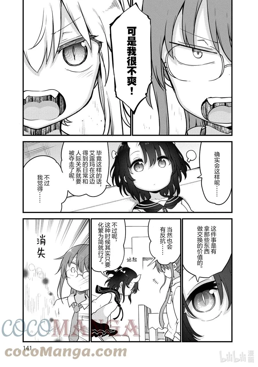 105 艾露玛和托尔Ⅱ 第11页