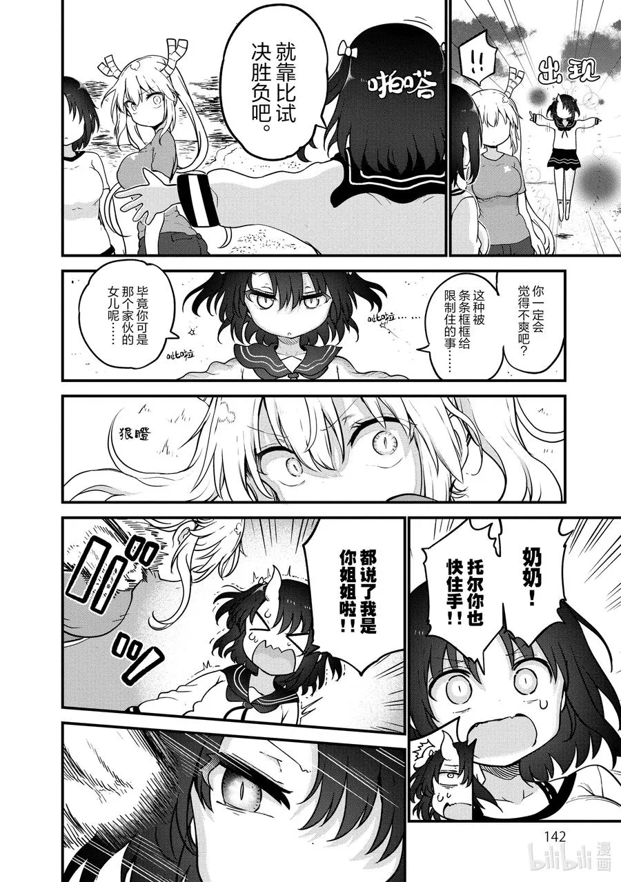 105 艾露玛和托尔Ⅱ 第12页