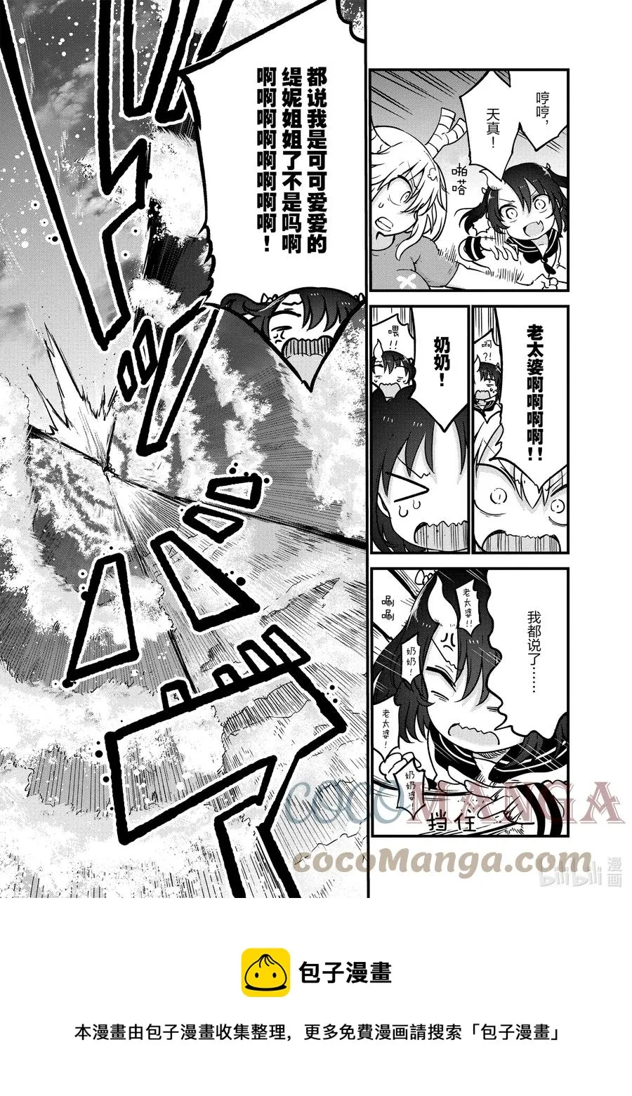 105 艾露玛和托尔Ⅱ 第13页