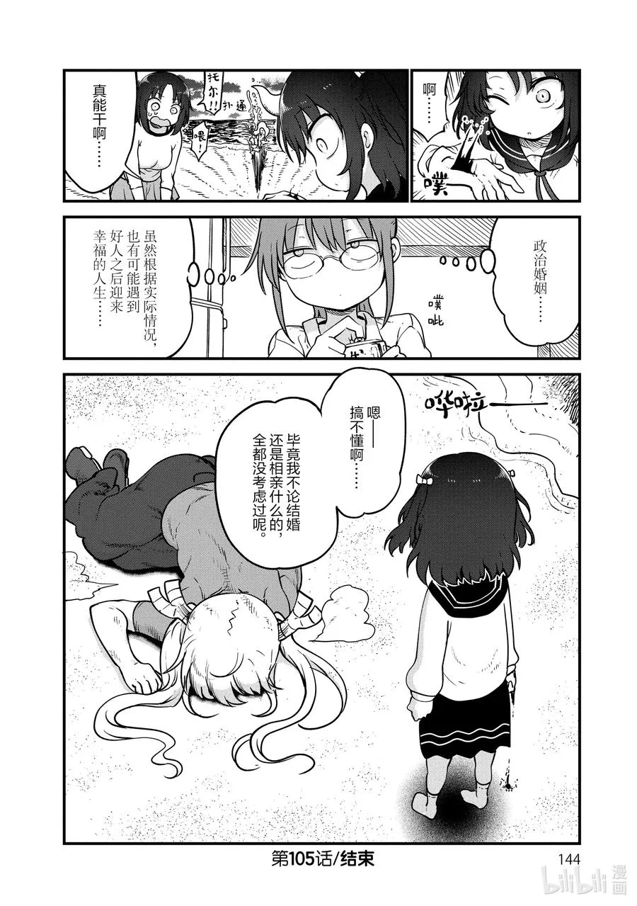 105 艾露玛和托尔Ⅱ 第14页