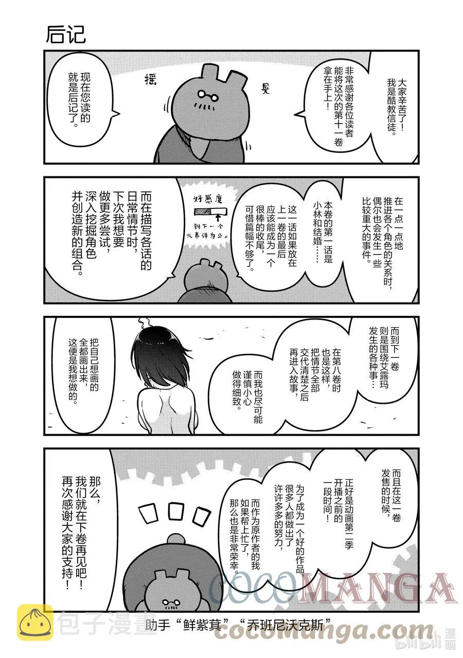 105 艾露玛和托尔Ⅱ 第15页