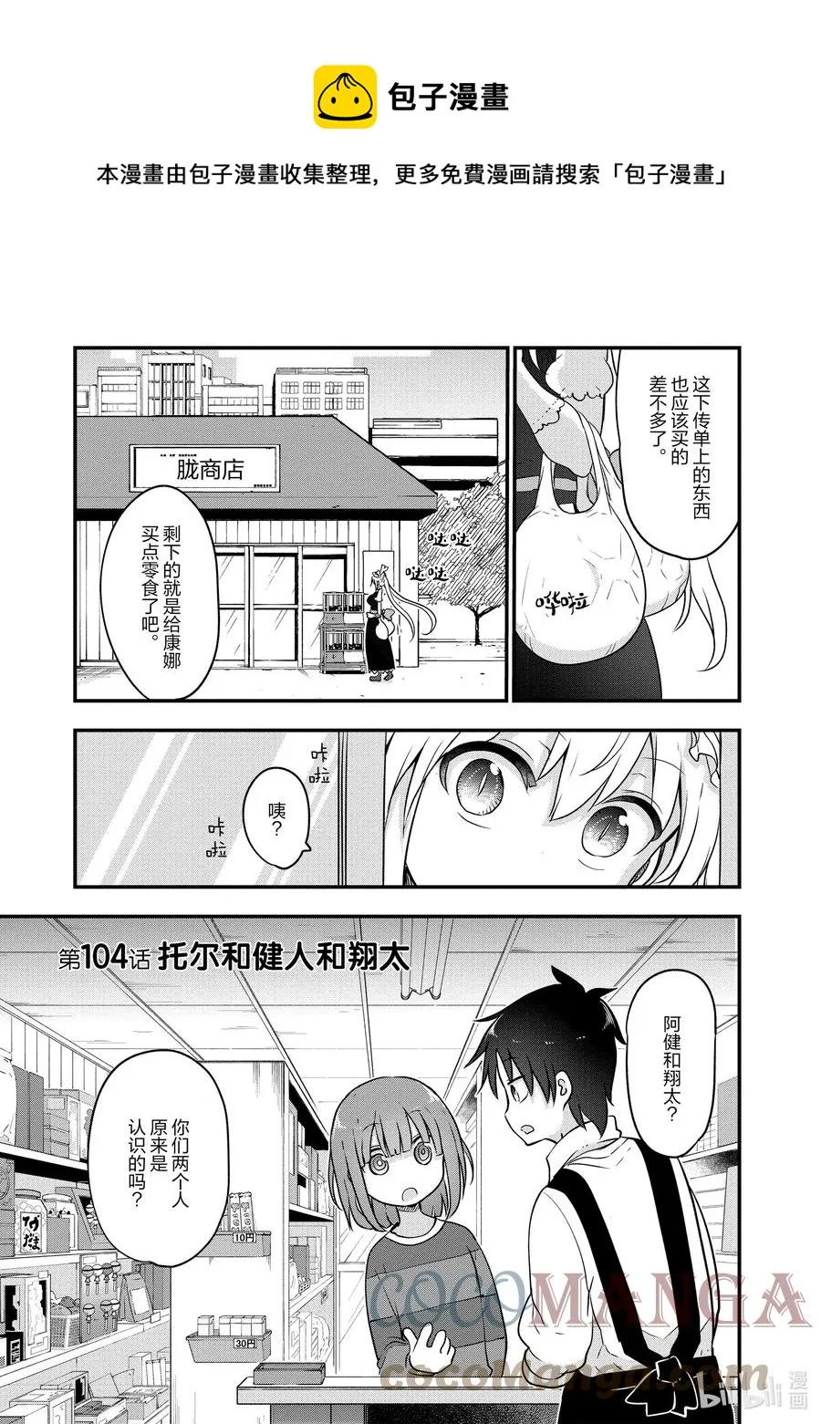 104 托尔和健人和翔太 第1页