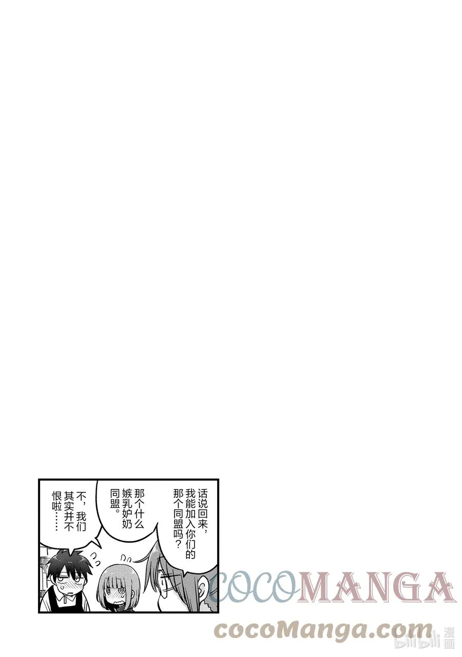 104 托尔和健人和翔太 第15页