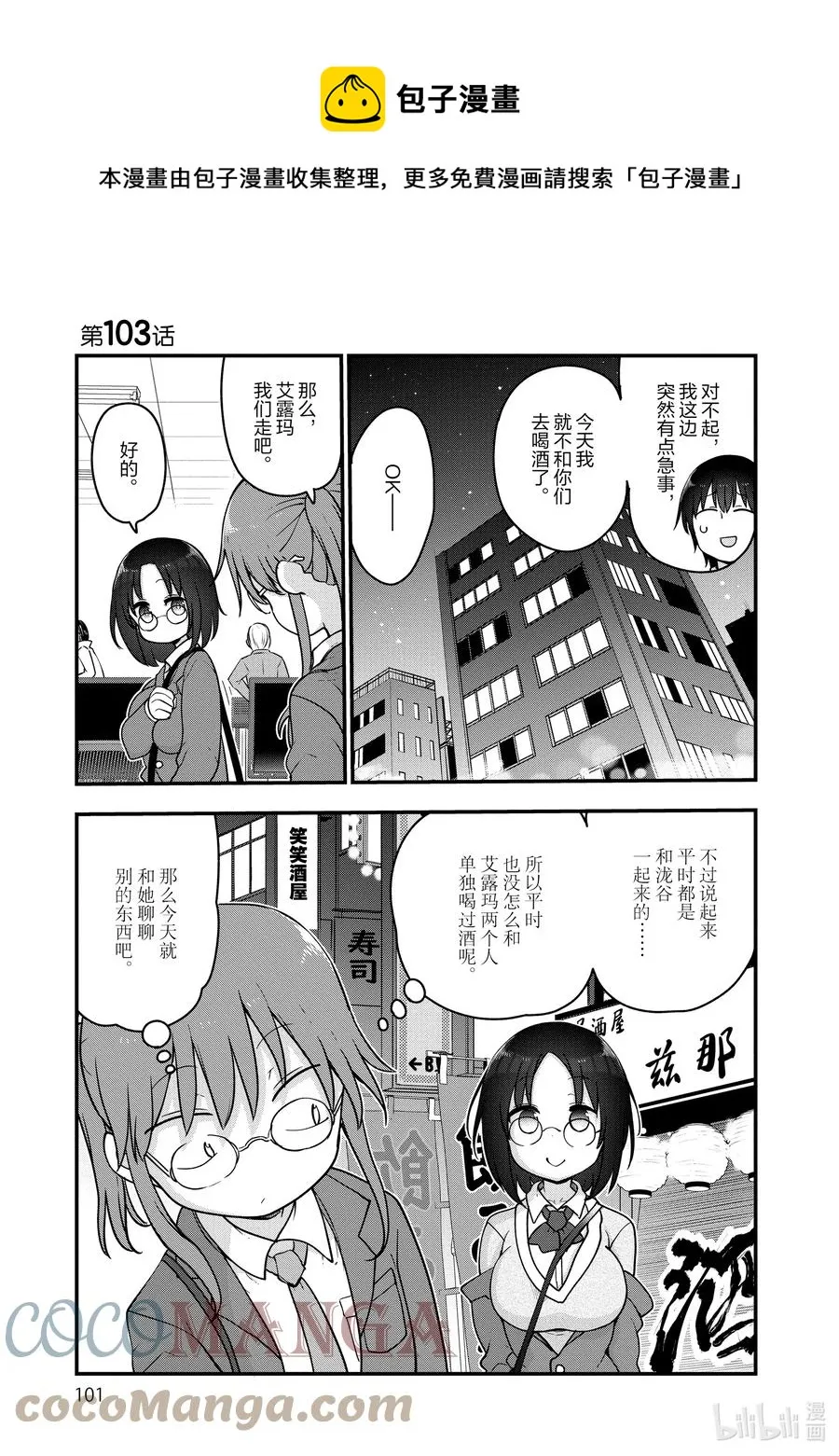 103 艾露玛和恋爱话题 第1页