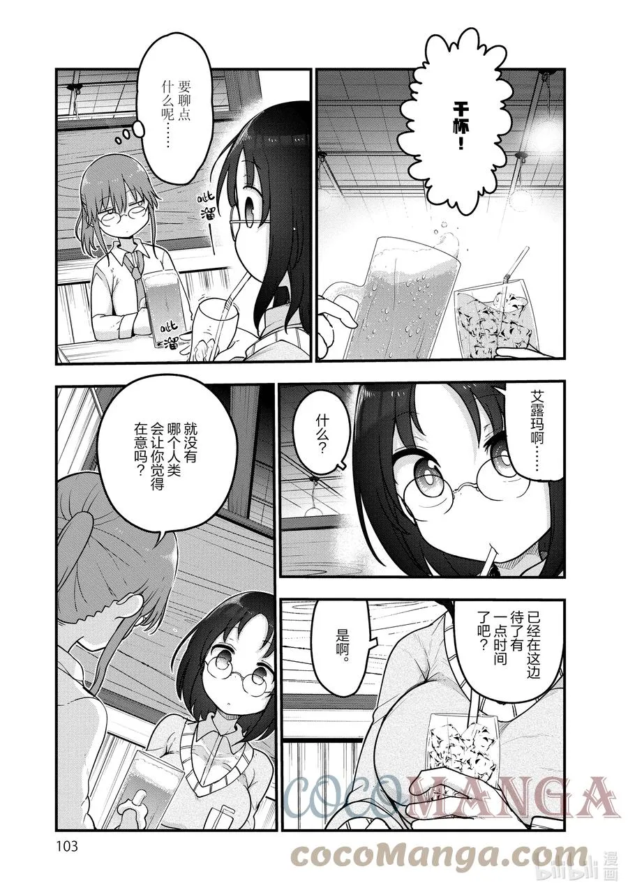 103 艾露玛和恋爱话题 第3页