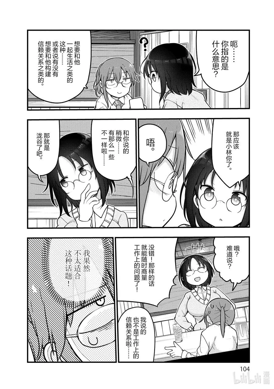 103 艾露玛和恋爱话题 第4页